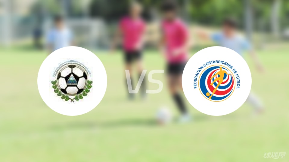 尼加拉瓜vs哥斯达黎加比赛结果